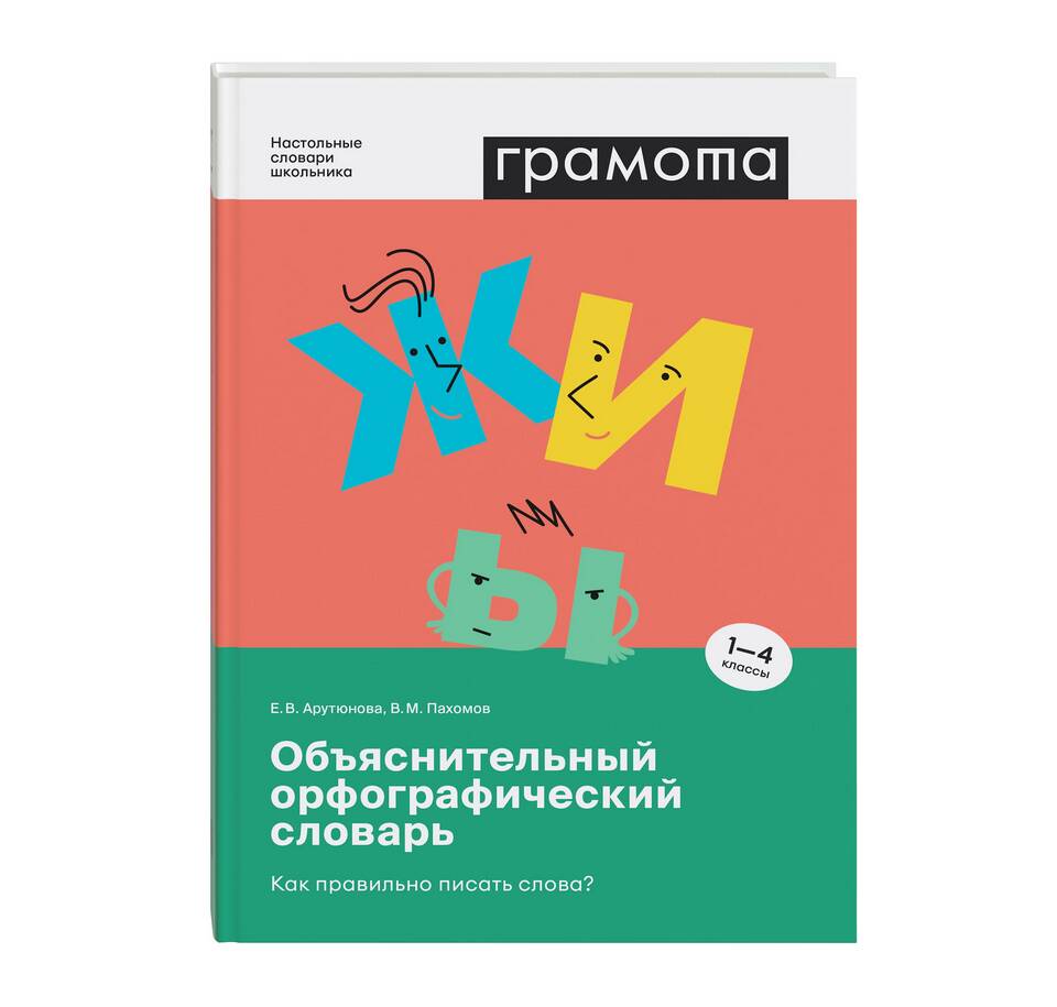 Как правильно писать слово
