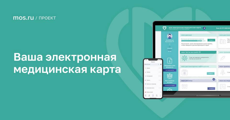 Как прикрепить справку на Мос.ру