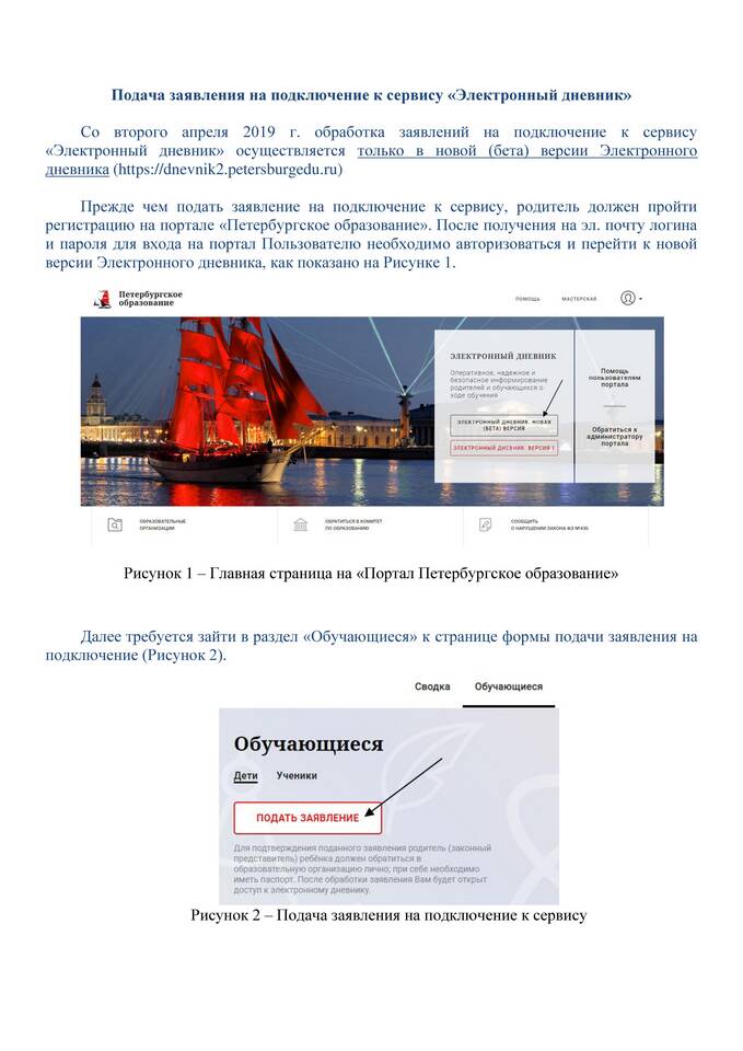 Как привязать электронный дневник