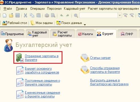Как рассчитать заработную плату в 1С:ЗУП 8.3
