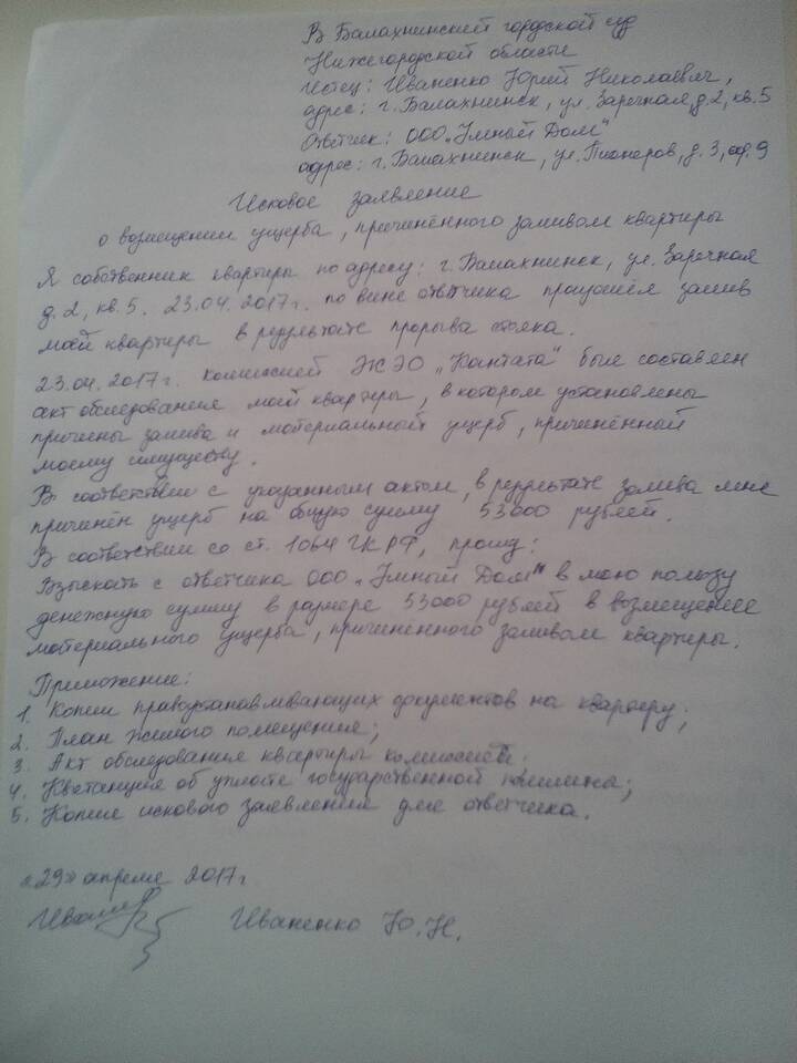 Как расторгнуть договор с управляющей компанией ЖКХ