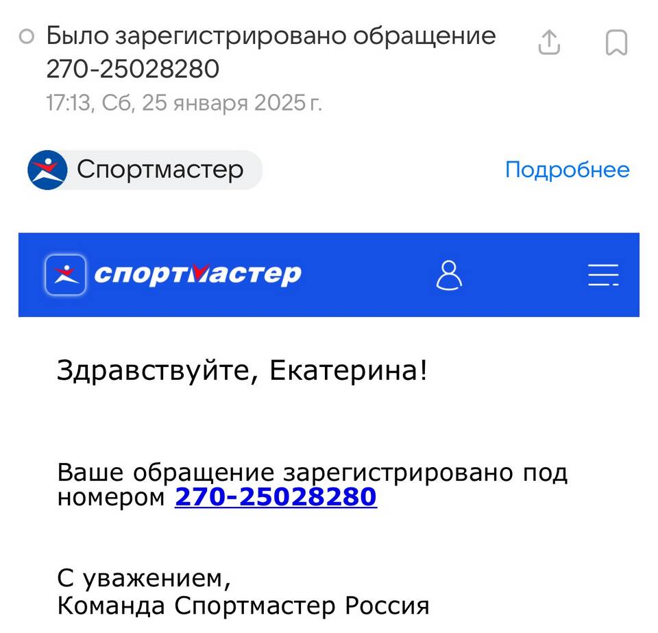 Как сделать возврат товара в Спортмастере