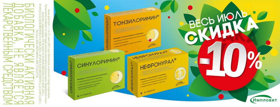Как сделать заказ в аптеке Столички