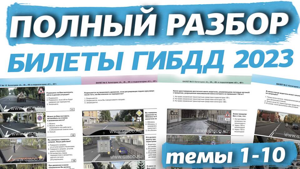 Как скачать актуальные ПДД как в ГИБДД 2024