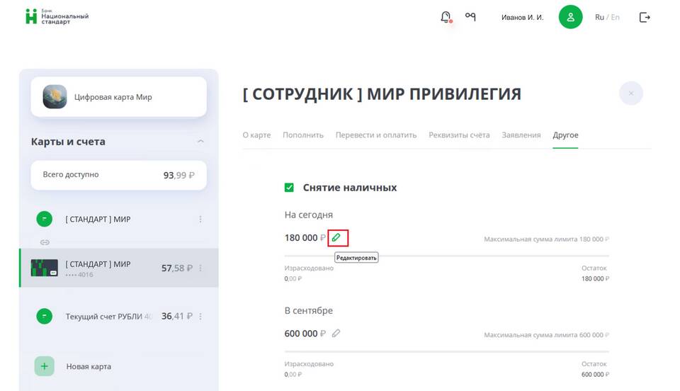 Как уменьшить кредитный лимит по карте Сбербанка через СберБанк Онлайн