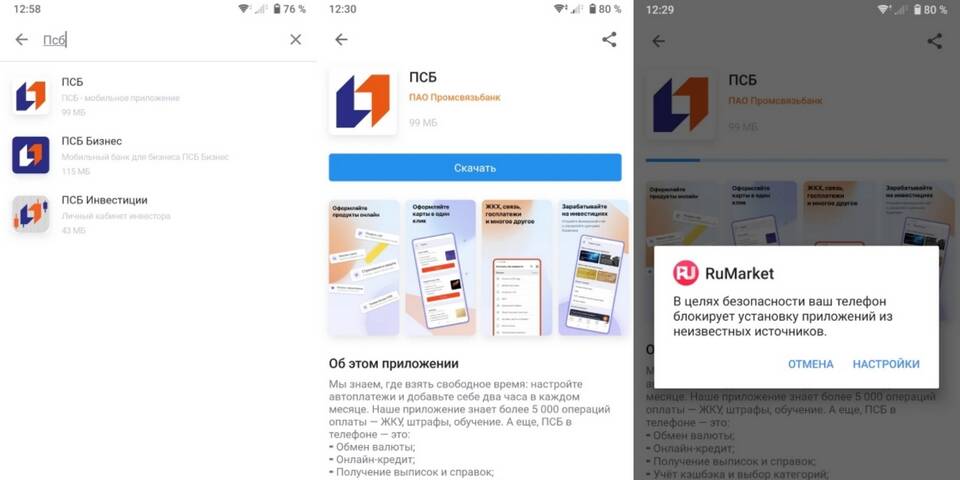 Как установить приложение Россельхозбанка на телефон