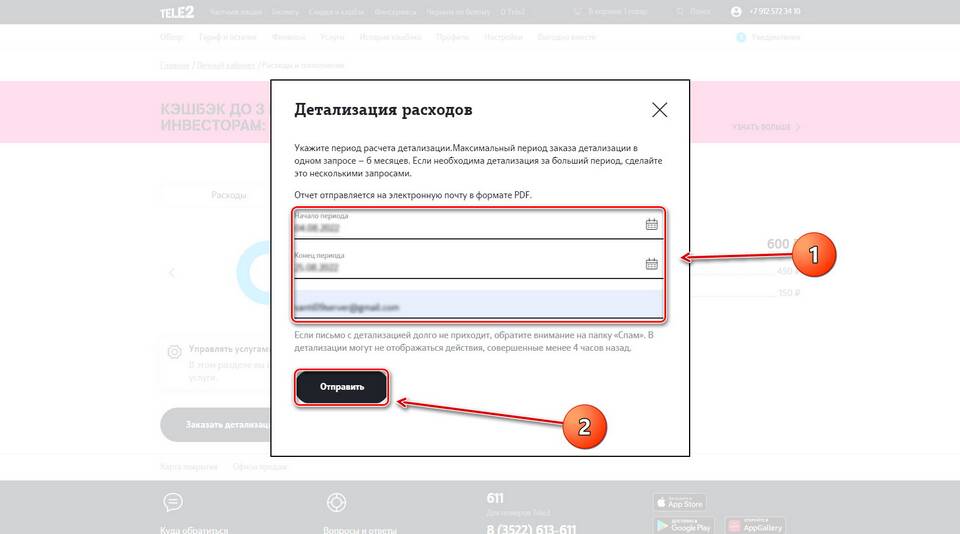 Как узнать платеж Tele2