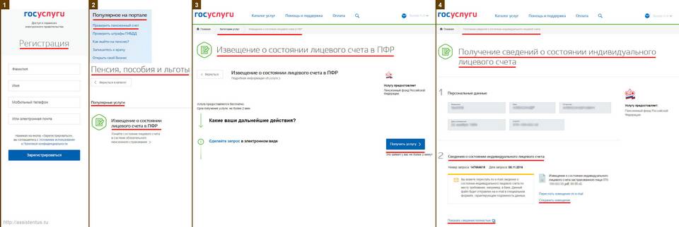 Как узнать сколько осталось работать до пенсии через Госуслуги