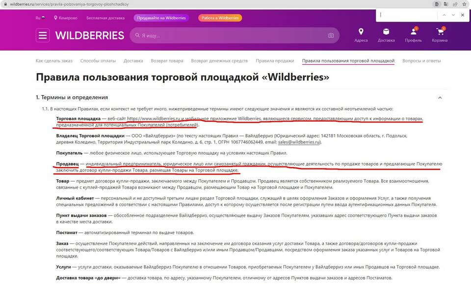 Как вернуть товар с доставкой на Wildberries