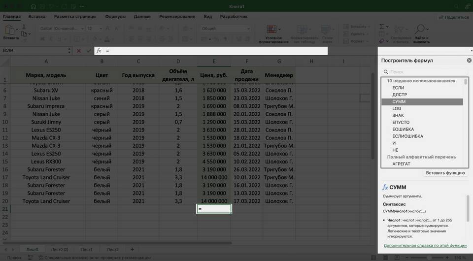 Как вычислить сумму в Excel