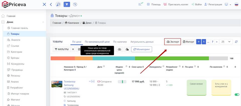 Как выгрузить товары