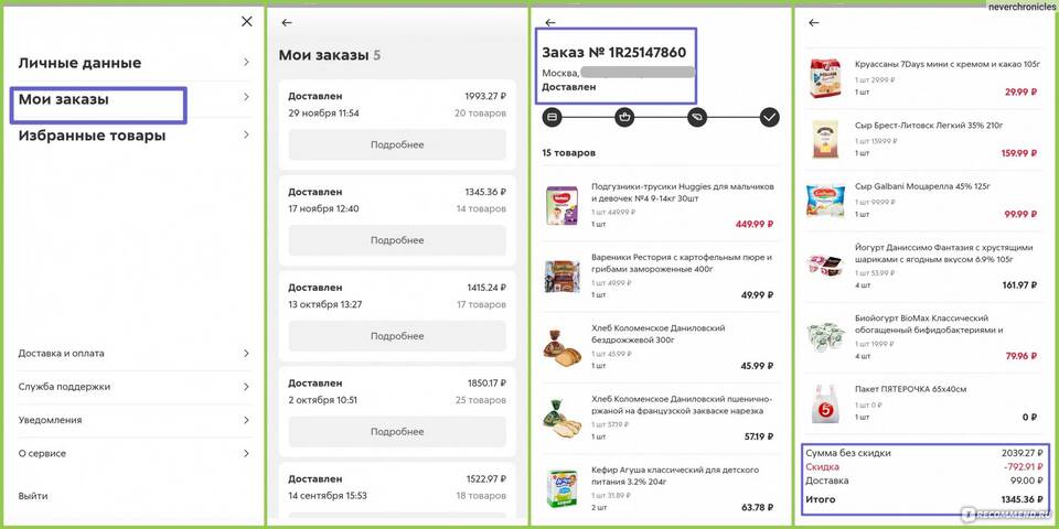 Как заказать продукты в приложении Пятерочка