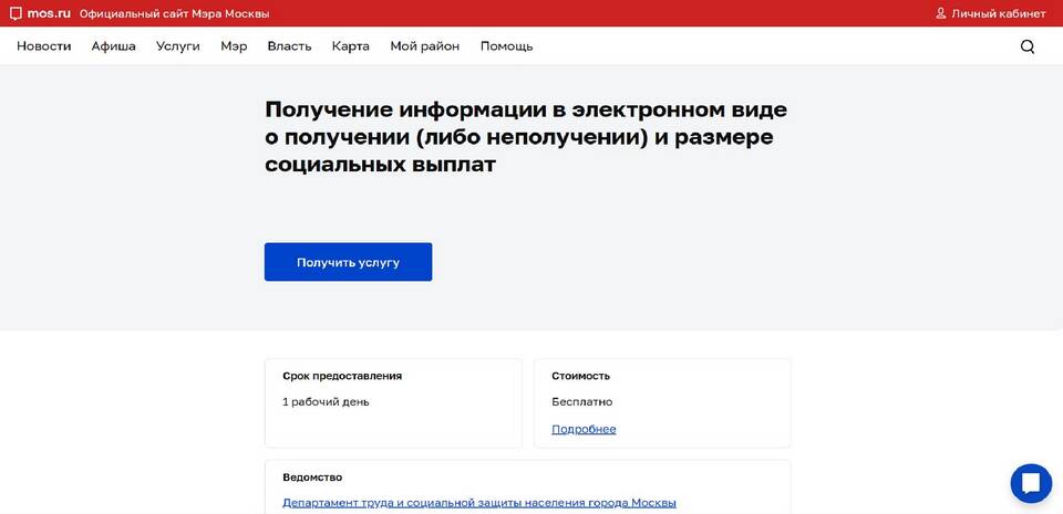 Как заказать справку ребенку через Госуслуги