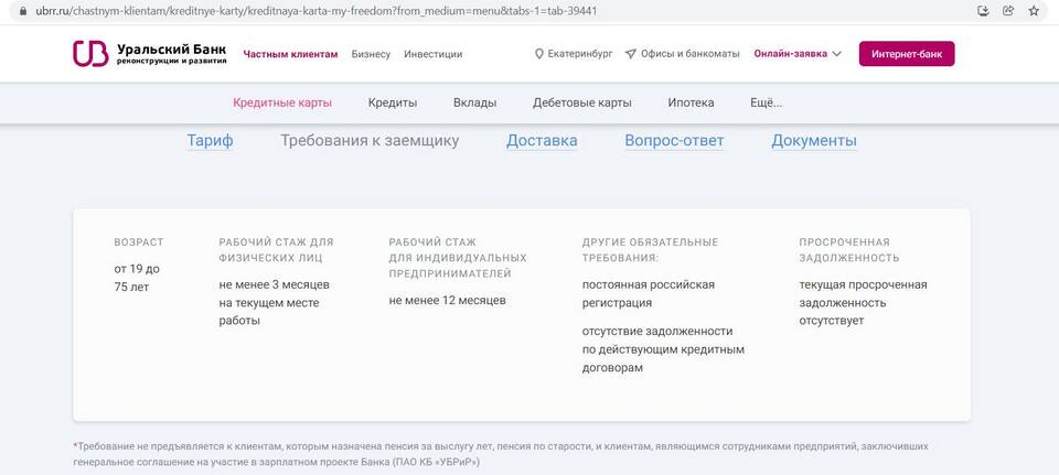 Как закрыть карту Freedom