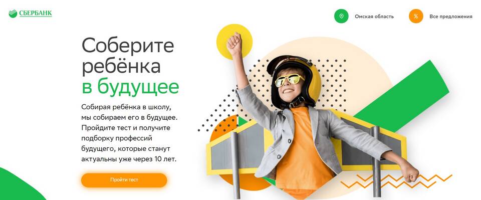 Как застраховать ребенка через Сбербанк Онлайн