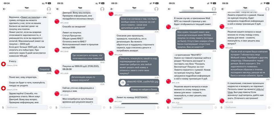 Лимит на покупки МТС: что делать