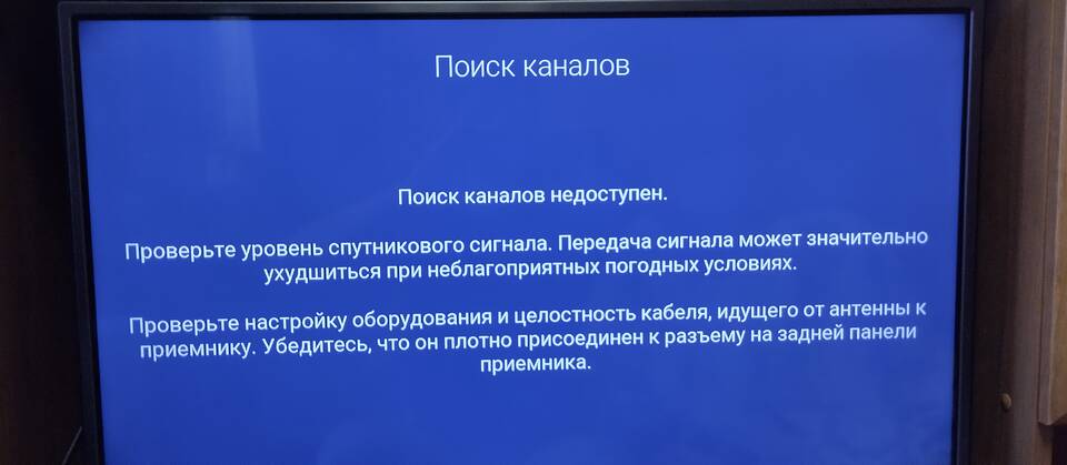 Почему на Триколоре нет показателя качества сигнала