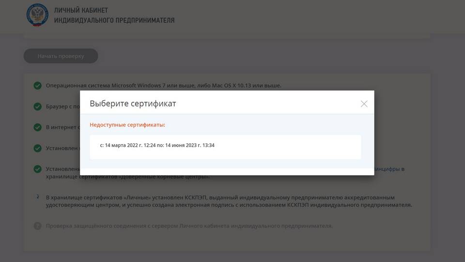 Почему не загружается личный кабинет ИП