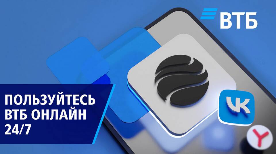 Почему недоступно приложение ВТБ