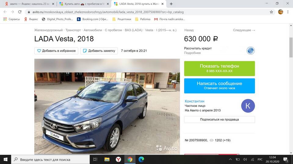 Почему объявления об автомобилях на Авито стали платными