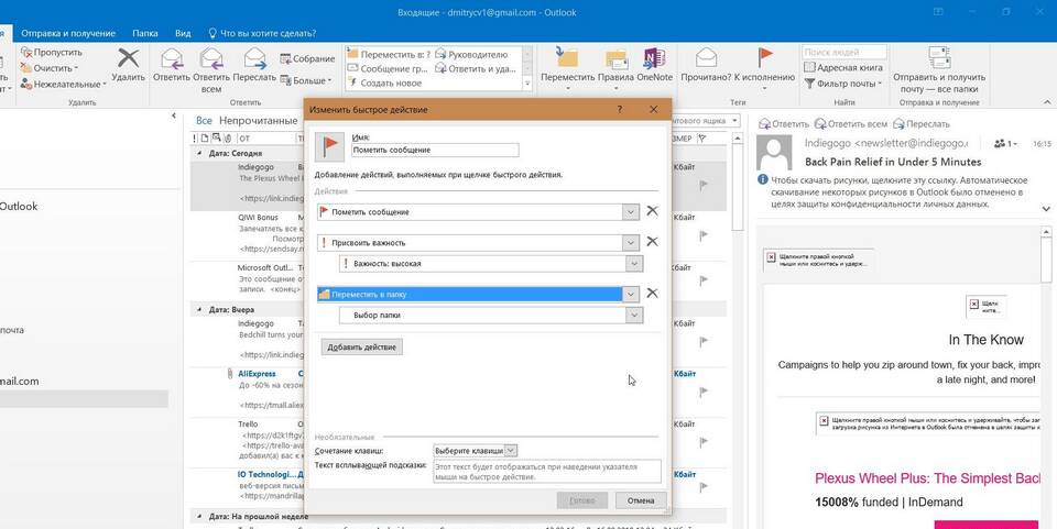 Почему Outlook не отправляет письма