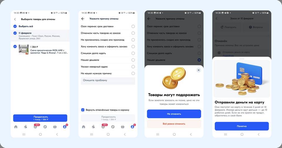 Почему Ozon не дает оформить заказ