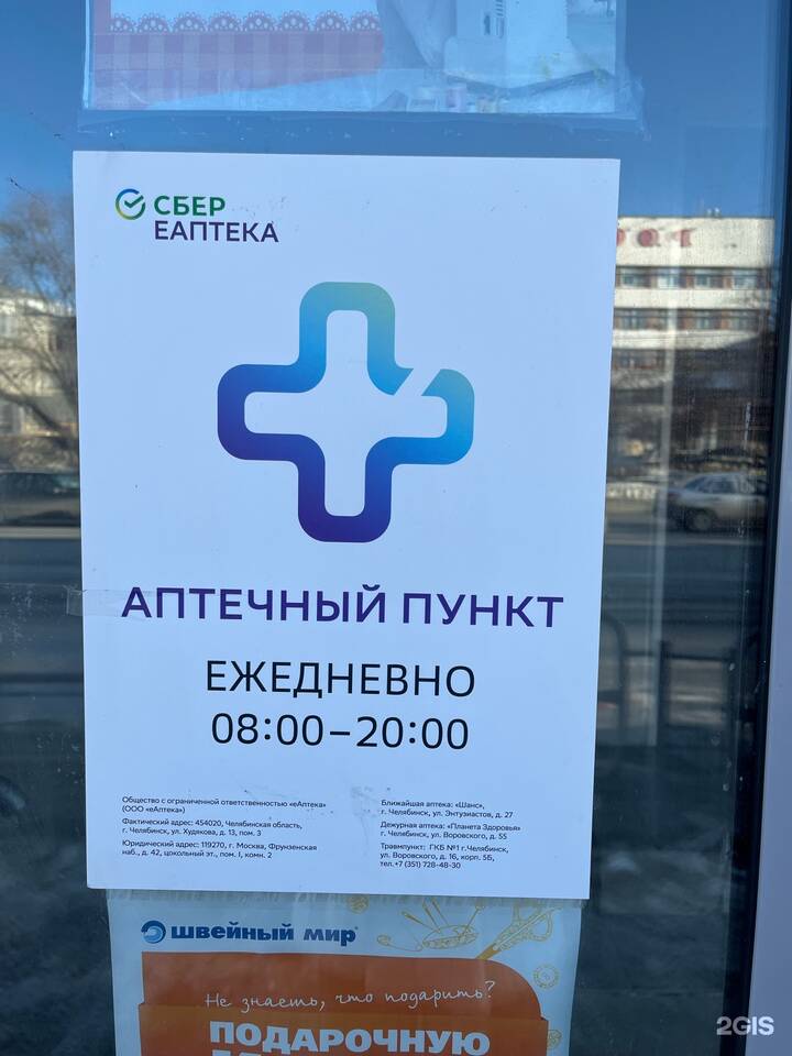 Почему в Еаптеке не списываются бонусы