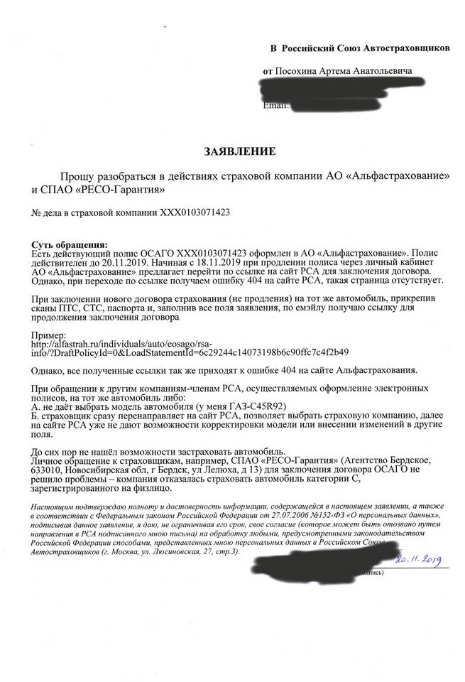 Полис КАСКО GO АльфаСтрахование: что это