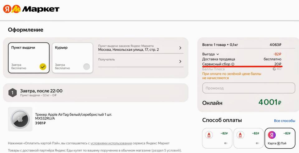 Причины высокой комиссии в Яндекс Про