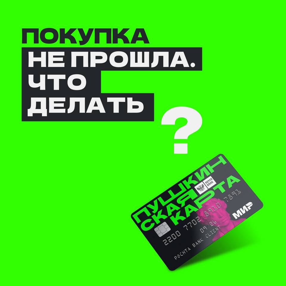 Сбербанк: не прошел платеж - что делать