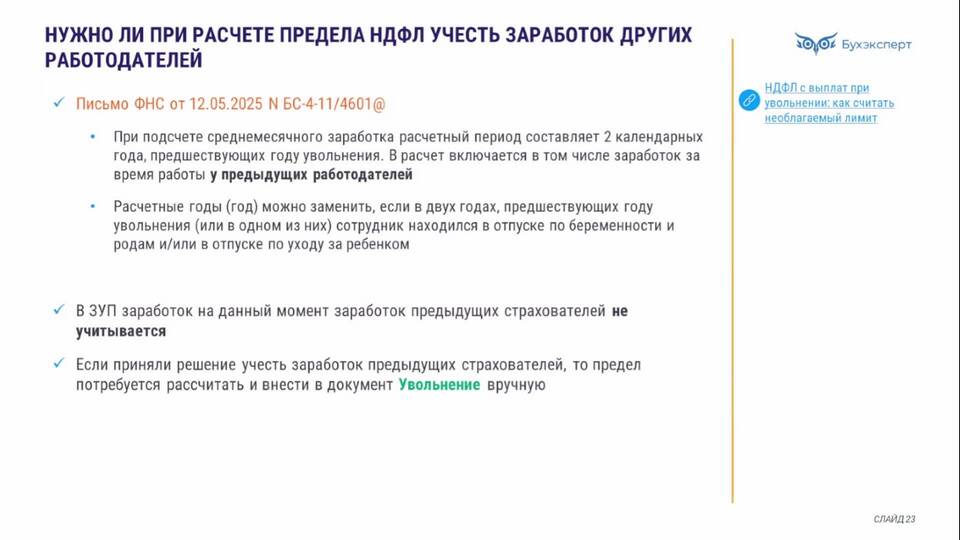 В том числе НДФЛ: что это значит