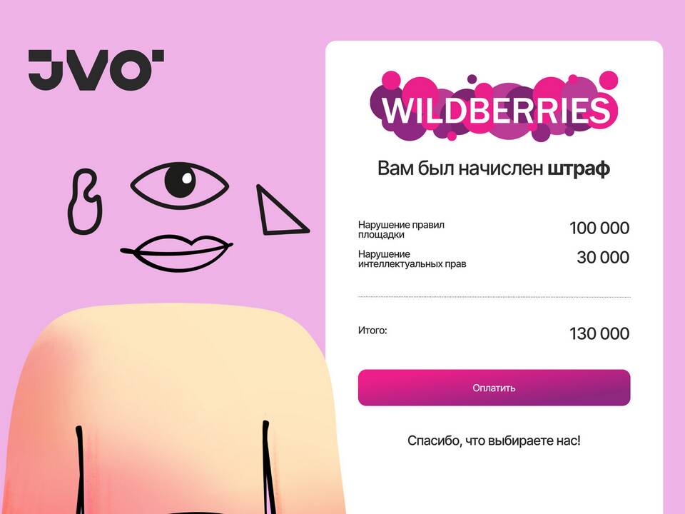 Возврат товара на Wildberries: правила и процедура