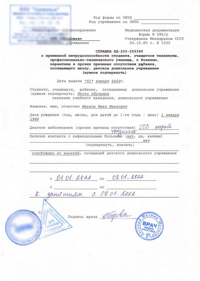 Зачем нужна справка 086/у при устройстве на работу