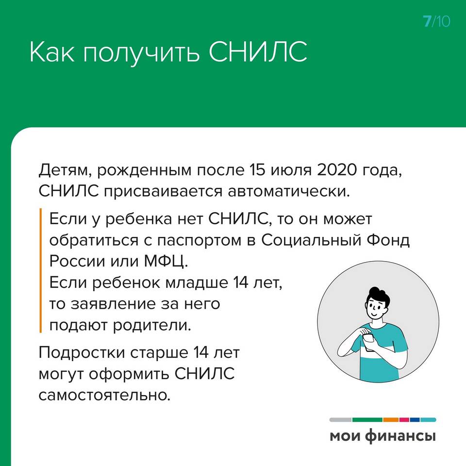 Зачем школе требуют СНИЛС