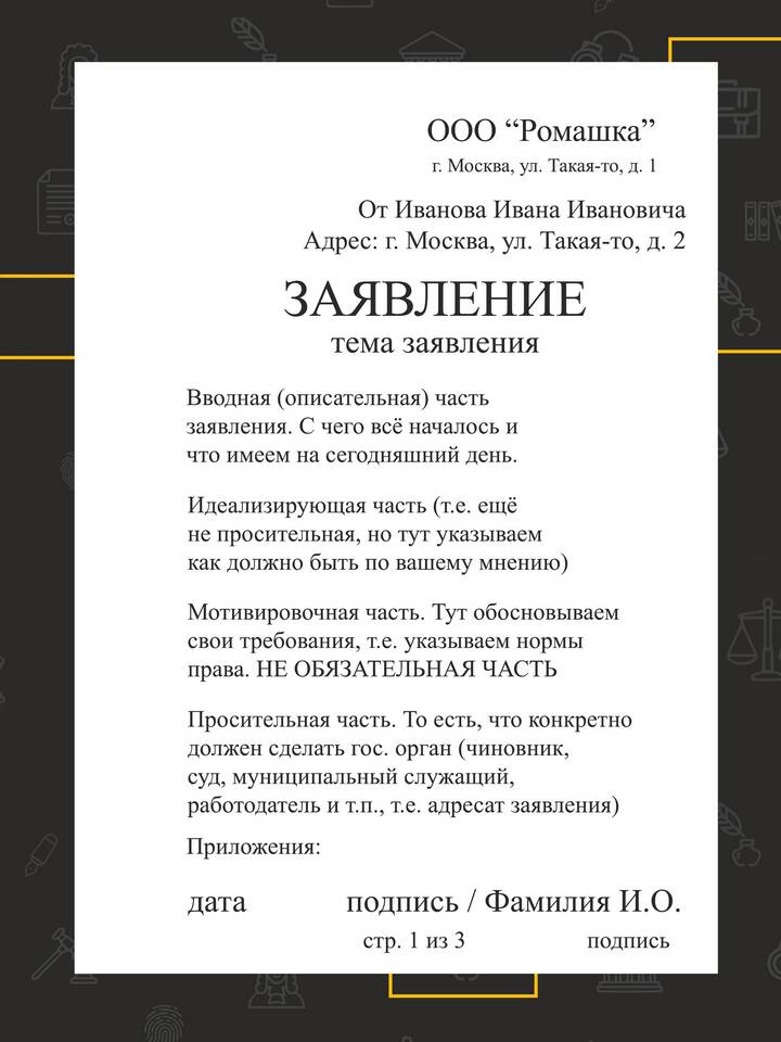 Заявили в заявлении: что это означает и как правильно оформить
