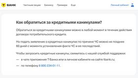 Что нужно для оформления кредитных каникул в Timberland