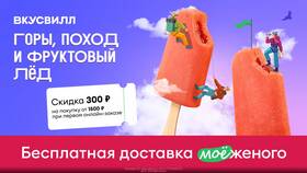 Как активировать промокод в ВкусВилл в Timberland