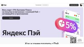 Как добавить карту Пятерочки в Яндекс Еду в Timberland