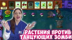 Как играть в Plants vs. Zombies на ПК в Timberland