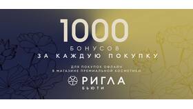 Как использовать бонусы в Ригла в Timberland