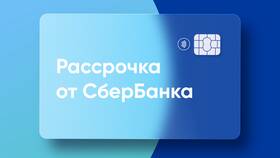 Как оформить рассрочку в Ростелеком в Timberland