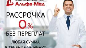 Как оформить вторую рассрочку в Альфа-Банке в Timberland