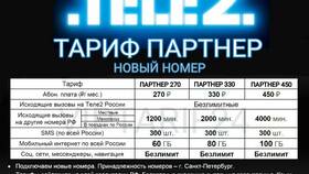 Как переслать ГБ на Tele2 в Timberland