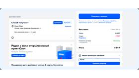 Как подать заявку на скидку на Ozon в Timberland
