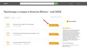 Как получить максимальную скидку в Золотом Яблоке в Timberland