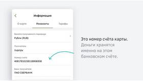 Как получить реквизиты счета в Сбербанке в Timberland