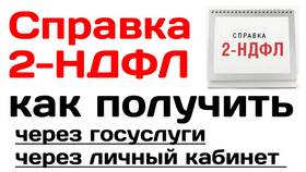 Как получить справку 2-НДФЛ через Госуслуги в Timberland