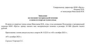 Как получить выплаты в связи со смертью в Timberland