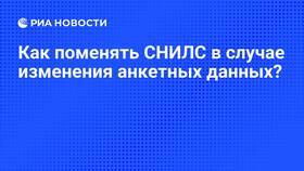 Как поменять данные СНИЛС в Timberland