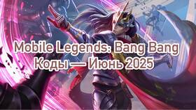 Как пополнить алмазы в Mobile Legends: Bang Bang (Россия) в Timberland